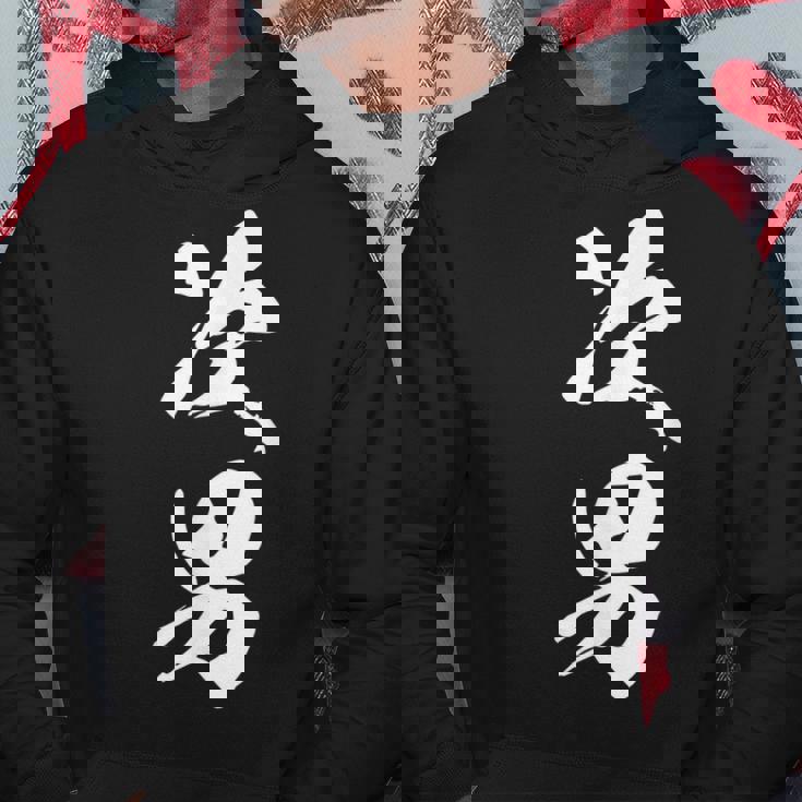 次男 漢字 家族コーデ 記念撮影 ファミリー 男の子 息子 黒 他カラー メンズ キッズ 大きいサイズ 筆文字 パーカー 面白い贈り物