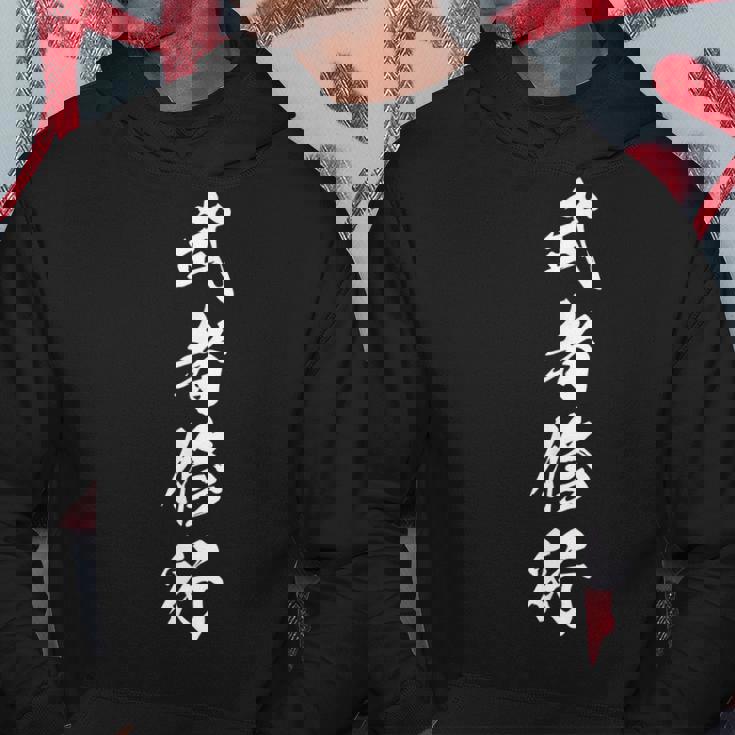 武者修行 漢字 文字入り 身代わり 黒 他カラー メンズ レディース 大きいサイズ 筆文字 パーカー 面白い贈り物