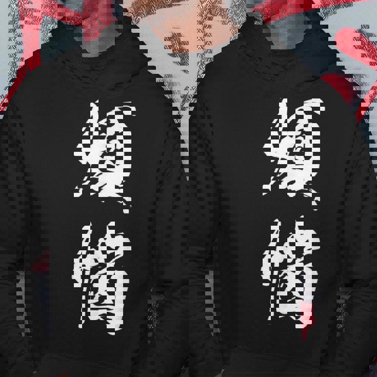 煩悩 漢字 おもしろ 文字入り 黒 他カラー メンズ レディース 大きいサイズ 筆文字 パーカー 面白い贈り物