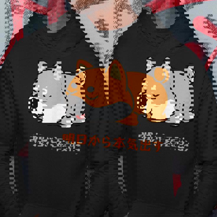 犬 おもしろ 明日から本気出す 可愛い 柴犬 シバイヌ 豆柴 マメシバ 小豆柴 パーカー 面白い贈り物