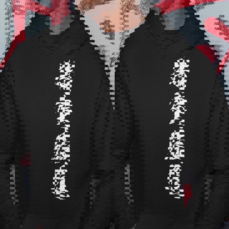 猪突猛進 四字熟語 黒 他カラー メンズ レディース 大きいサイズ 筆文字 パーカー 面白い贈り物