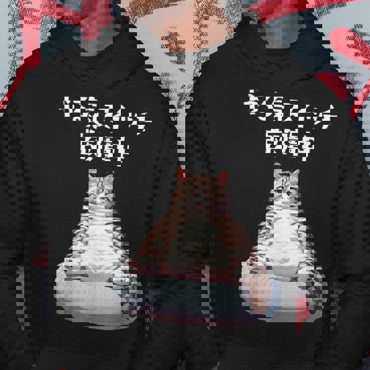 おもしろ 猫好き 猫 猫柄 ねこ ネコ 名言 文字 面白い ギフト ネタ かわいい やる気スイッチ故障中 パーカー 面白い贈り物