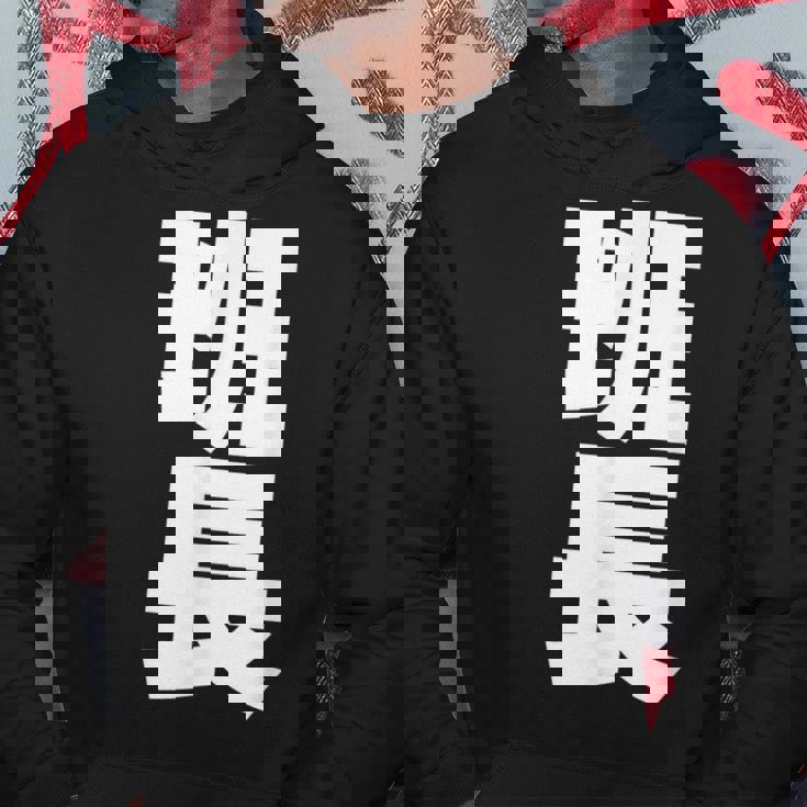 班長 文字入り 黒 他カラー メンズ レディース 大きいサイズ パーカー 面白い贈り物