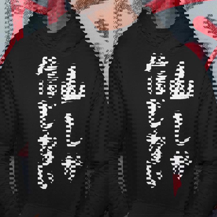 登山 面白いtシャツ 山 文字入り メンズ おもしろ 筆文字 面白い 服 オリジナル おもしろグッズ 文字tシャツ ネタ パーカー 面白い贈り物