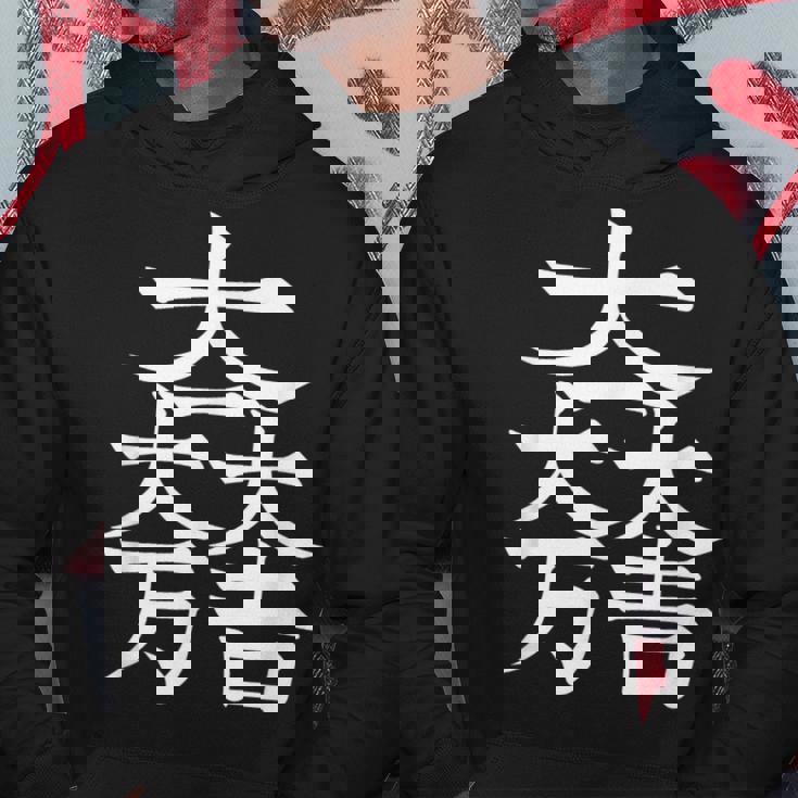 石田三成 大一大万大吉 日本の家紋シリーズ 伝統のデザイン パーカー 面白い贈り物