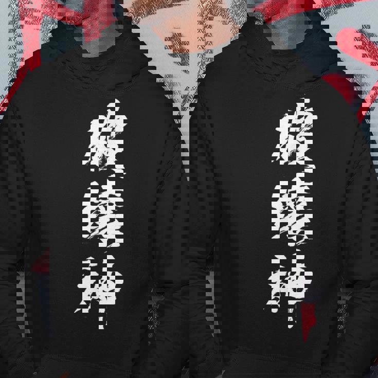 破壊神 文字入りおもしろ メンズ 面白い 服 オリジナル おもしろグッズ 文字 パーカー 面白い贈り物