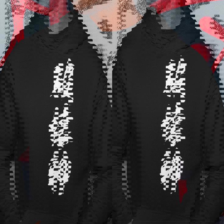 破壊神 面白いデザイン 文字入り メンズ レディース ユーモア ネタ おもしろグッズ パーカー 面白い贈り物