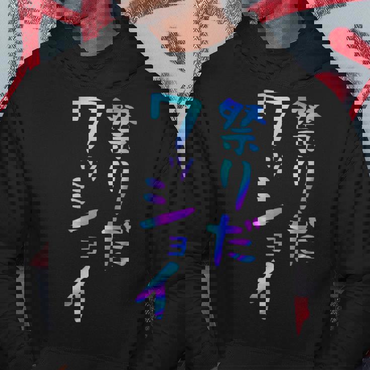 祭りだワッショイ 面白いレタリングシャツ、男性、面白いホログラフィー カラー書道 パーカー 面白い贈り物