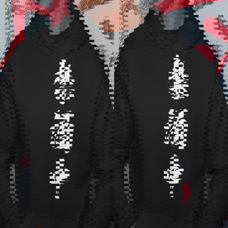 禁酒中 面白いtシャツ メンズ おもしろ 筆文字 面白い 服 オリジナル おもしろグッズ 文字tシャツ ネタ パーカー 面白い贈り物