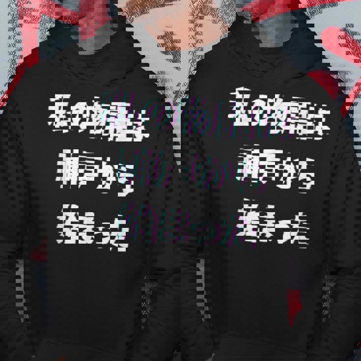 私 の 物語 は 神戸 から 始まりました！ パーカー 面白い贈り物