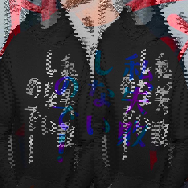 私、失敗しないので！ 面白いレタリングシャツ、男性、面白いホログラフィー カラー書道 パーカー 面白い贈り物