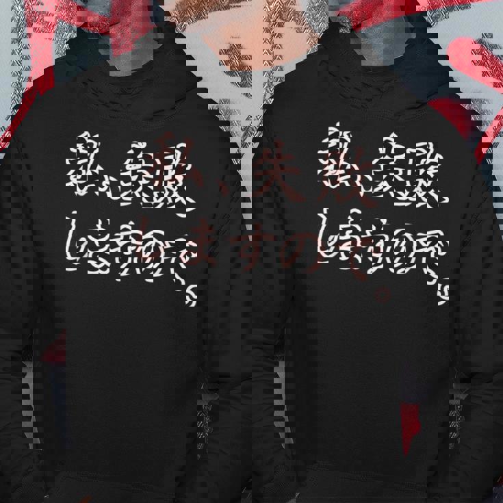 私、失敗しますので。【座右の銘】パロディ ドラマ 文字 毛筆 主張 メッセージ・面白い言葉 パーカー 面白い贈り物