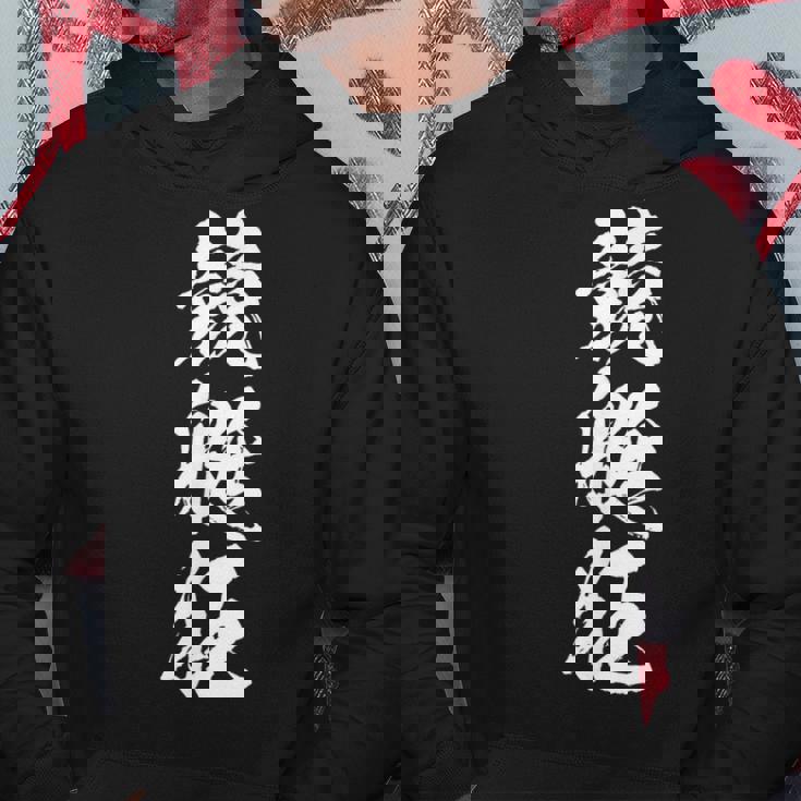 競艇 競艇狂 ボートレース 面白いtシャツ 文字入り メンズ おもしろ 筆文字 面白 ネタ 面白グッズ パーカー 面白い贈り物