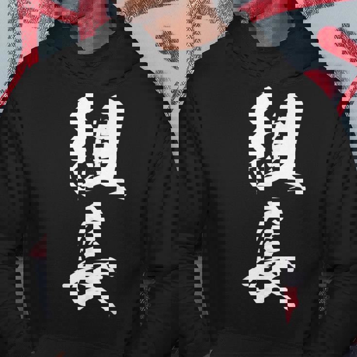 組長 漢字 おもしろ 文字入り 黒 他カラー メンズ レディース 大きいサイズ 筆文字 パーカー 面白い贈り物