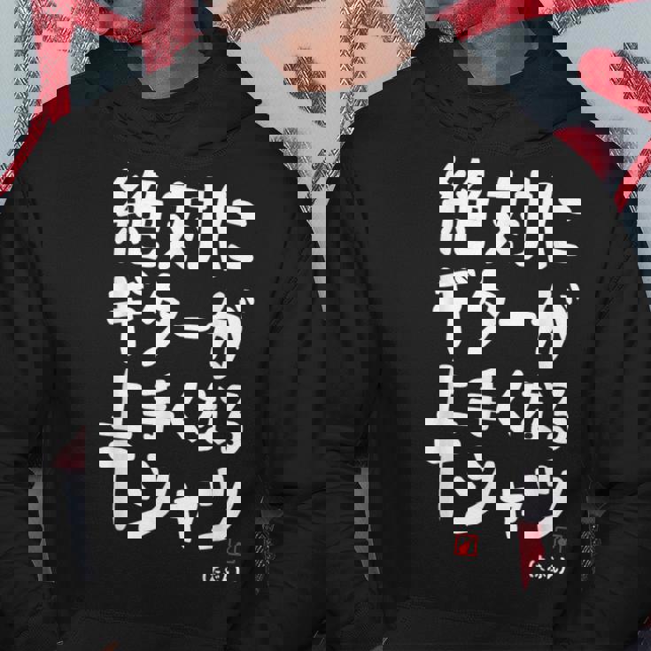 絶対にギターが上手くなる ギター ギター好き エレキギター ポップ音楽 ロック音楽 軽音部 バンド 願掛け ゲン担ぎ パーカー 面白い贈り物