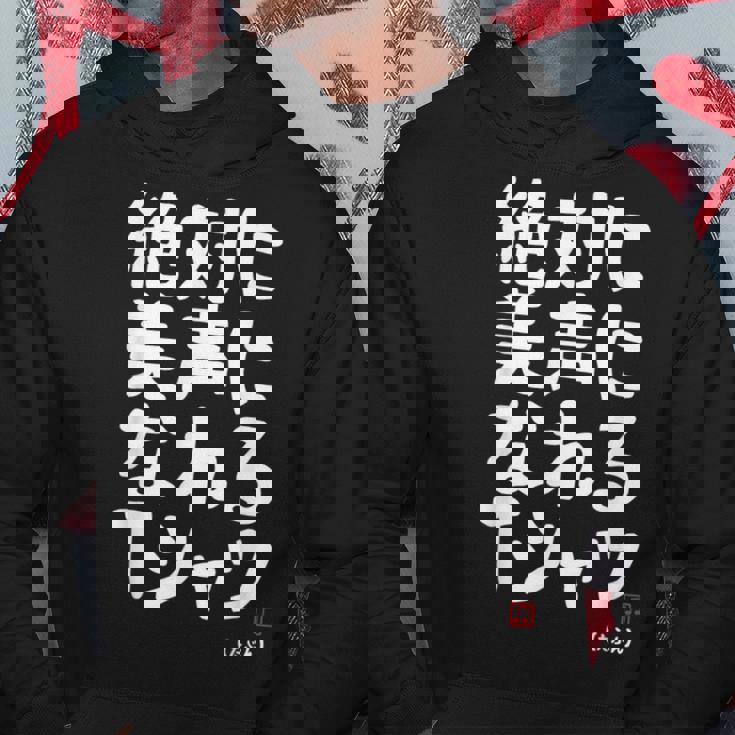 絶対に美声になれる ゲン担ぎ 音楽好き 歌好き 歌手 カラオケ好き ジョーク おもしろ ネタ 願掛け パーカー 面白い贈り物