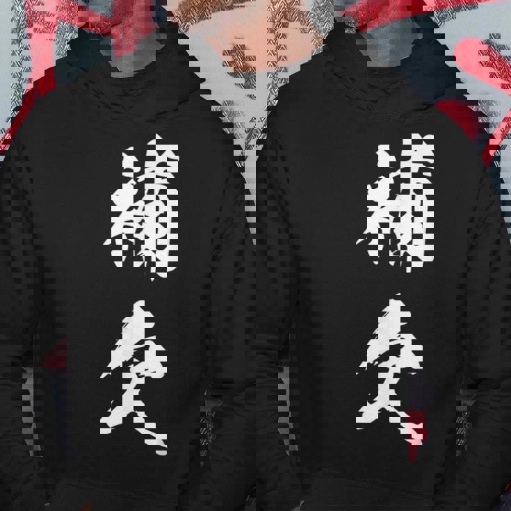 補欠 おもしろ ユーモア ネタ 自虐 文字入り 漢字 パーカー 面白い贈り物