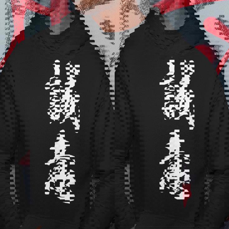 誠意 決意表明 文字入り 漢字 熟語 パーカー 面白い贈り物