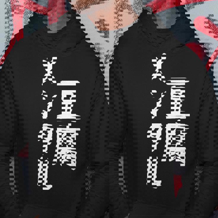 豆腐メンタル とうふ おもしろ かわいい ユーモラスで個性的な表現を楽しもう パーカー 面白い贈り物