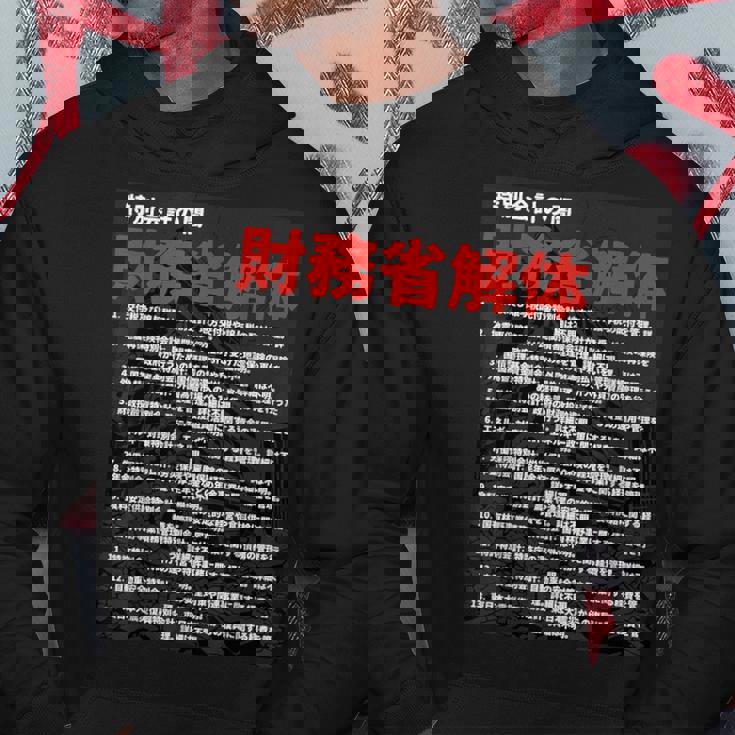 財務省解体特別会計の闇 パーカー 面白い贈り物