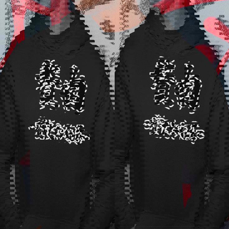 贅肉 〜贅沢な肉体〜『デブじゃない。』毛筆文字 面白 ポップ 主張メッセージ デザイン パーカー 面白い贈り物