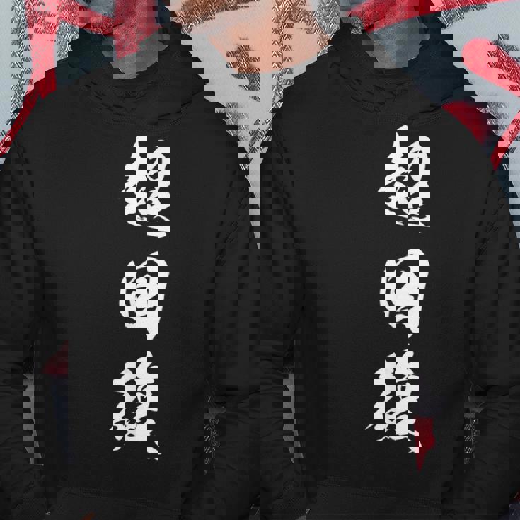 超回復 筋トレ 文字入り 漢字 パーカー 面白い贈り物