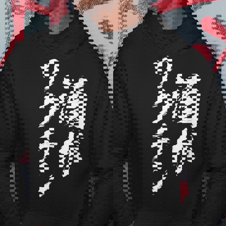 酒がワクチン 面白いtシャツ 酒 メンズ おもしろ 筆文字 面白い 服 オリジナル おもしろグッズ 文字tシャツ ネタ パーカー 面白い贈り物