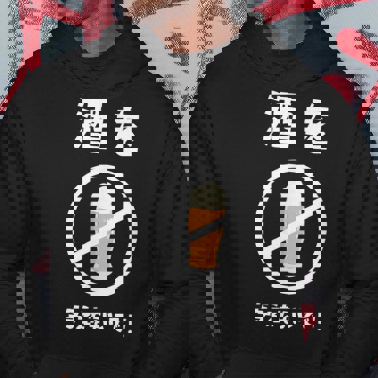 酒を与えないで 酒を与えないでください お酒 ネタ 酒飲み ビール好き 禁酒 おもしろ パーカー 面白い贈り物