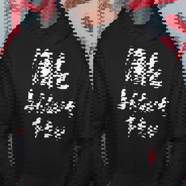 酒を与えないで下さい 面白いデザイン メンズ レディース ユーモア ネタ パーカー 面白い贈り物