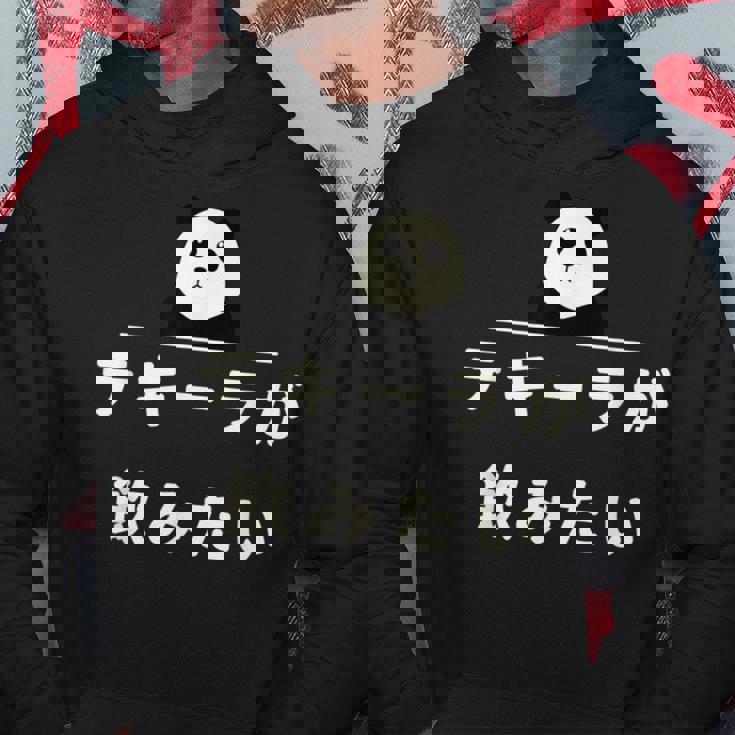 面白い 「テキーラが飲みたい」おもしろギャグ-ジョーク 漢字 テキーラが飲みたい 文字入り パーカー 面白い贈り物