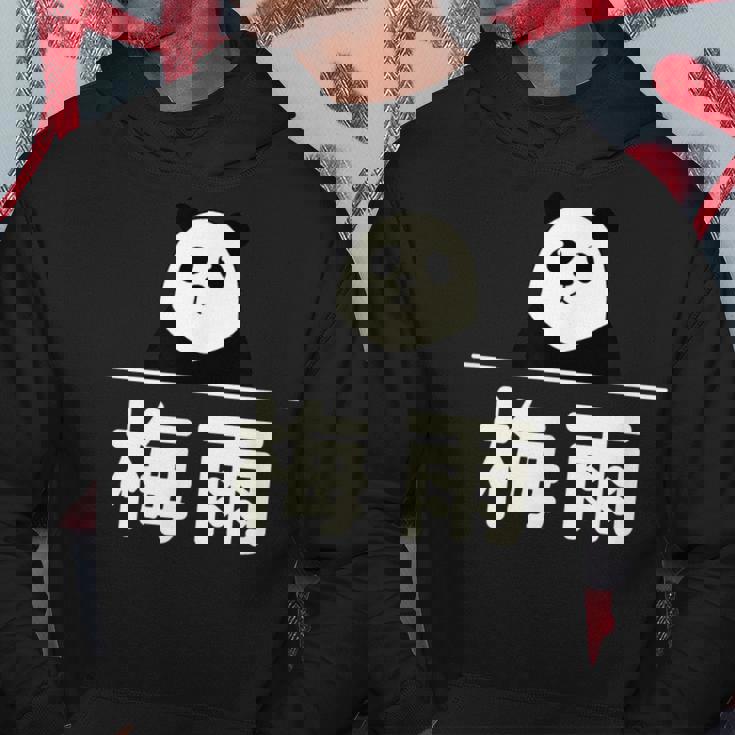 面白い 「梅雨」おもしろギャグ-ジョーク 漢字 梅雨 文字入り パーカー 面白い贈り物