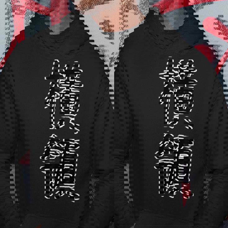 面白い ギフト 文字入り 「横領」おもしろギャグ-ジョーク 漢字 横領 パーカー 面白い贈り物