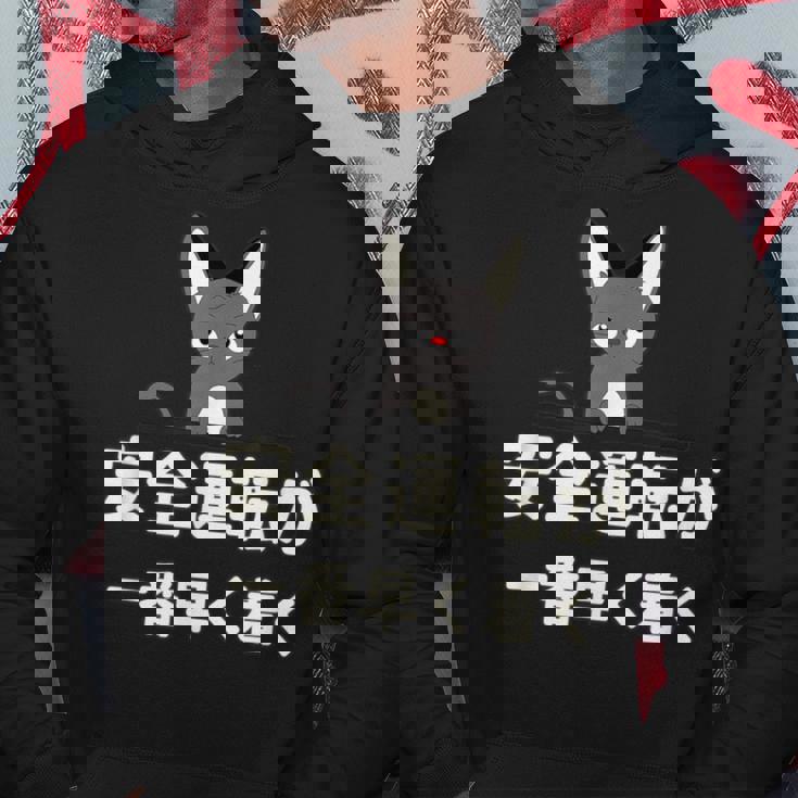 面白い 猫 文字入り 「安全運転が一番早く着く」おもしろギャグ-ジョーク 漢字 安全運転が一番早く着く パーカー 面白い贈り物