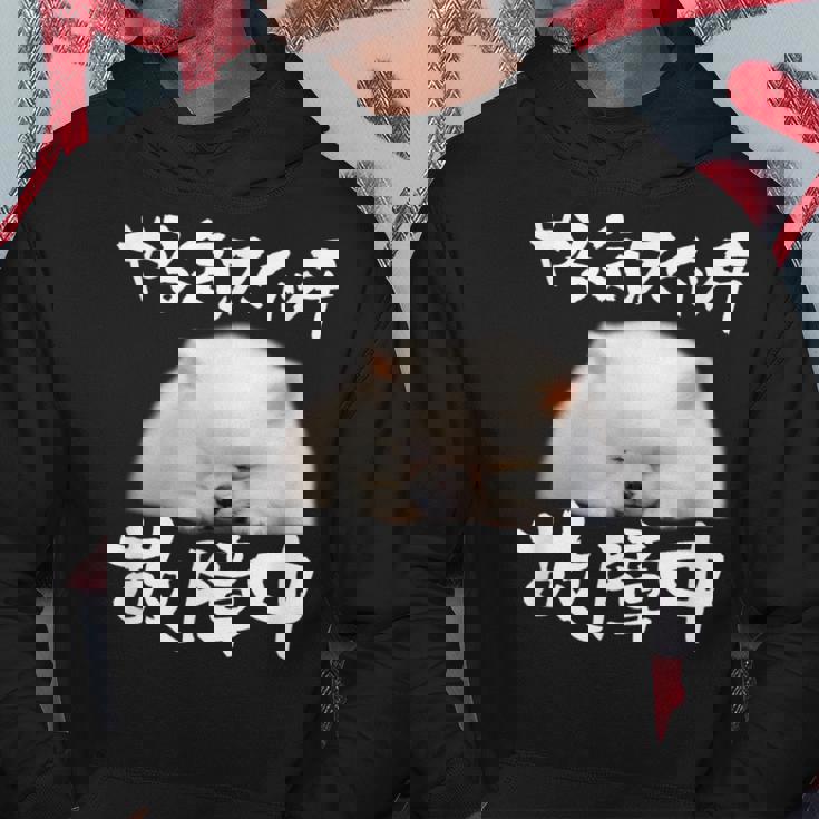 面白いtシャツ ポメラニアン やる気スイッチ イヌ メンズ 犬好き グッズ おもしろ 面白い 服 ネタ パーカー 面白い贈り物