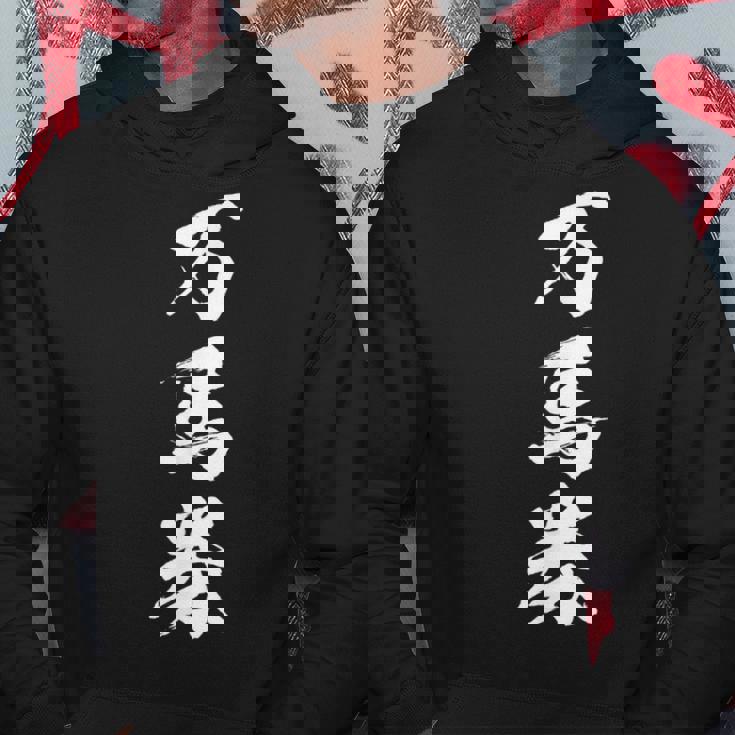 馬tシャツ レース 馬 乗馬 競馬 万馬券 ジョッキー 面白いtシャツ 文字入り メンズ おもしろ 筆文字 面白い パーカー 面白い贈り物