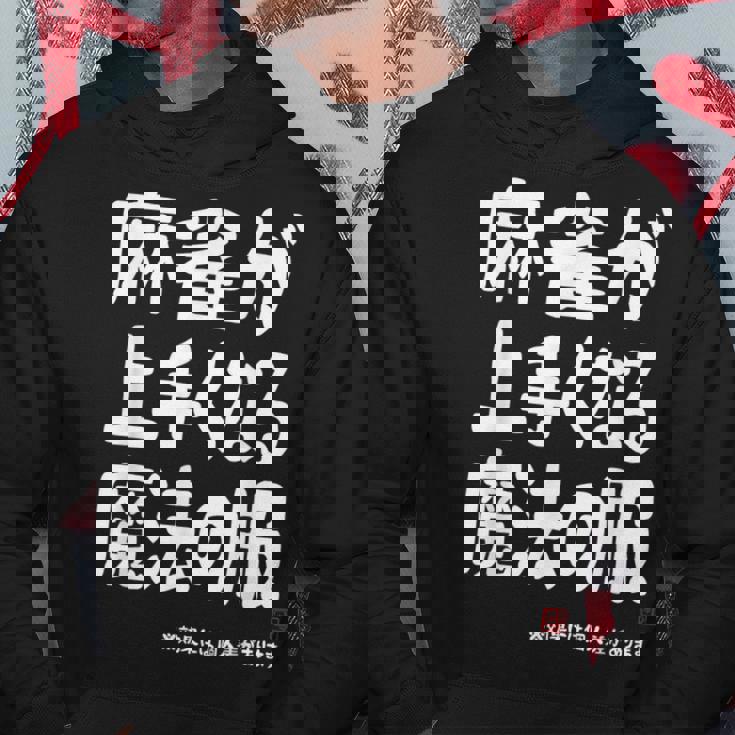 麻雀が強くなる魔法の服 パーカー 面白い贈り物