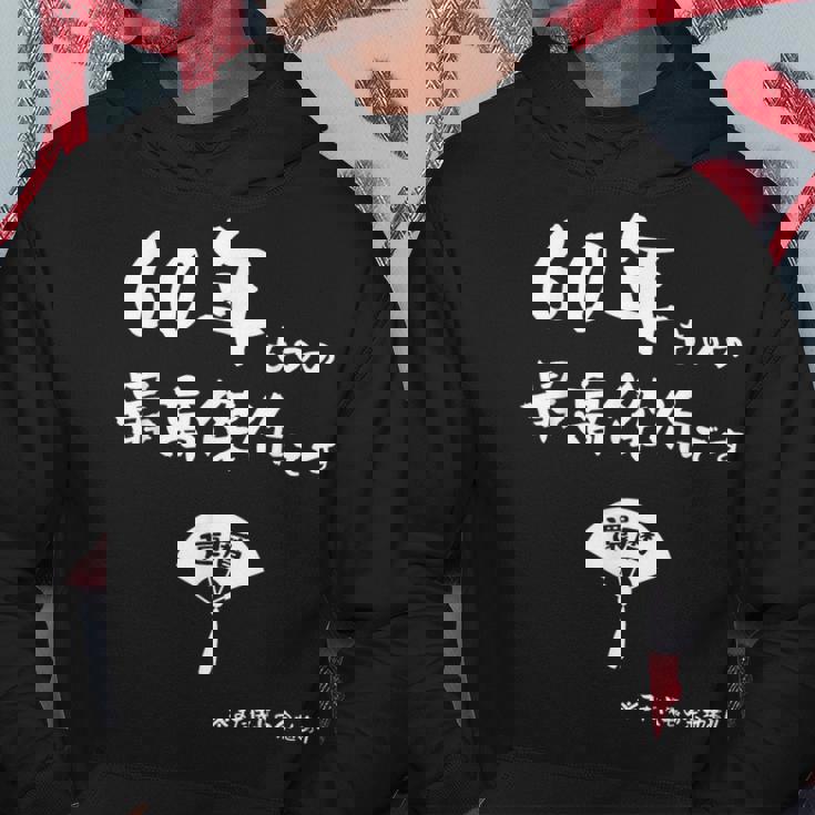 ６０年ものの最高傑作です 記念 ６０歳 長寿祝い ギャグ 還暦 ツッコミ 六十 ジョーク ネタ おもしろ 誕生日 パーカー 面白い贈り物