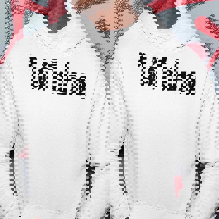 Tea Please Di Pord タイ語 バケーション パーカー 面白い贈り物