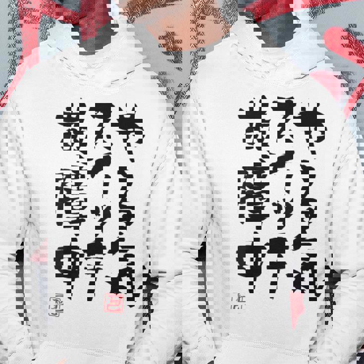 「やる気スイッチ故障中」おもしろ 筆文字 服裏側 面白い文字入り パーカー 面白い贈り物