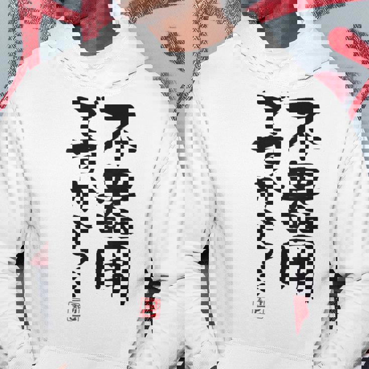 「不器用ですから…」おもしろ 筆文字 服裏側 面白い文字入り パーカー 面白い贈り物