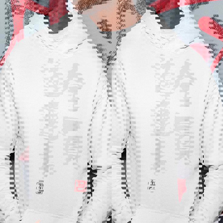 「全員道連れ」文字入り おもしろ 筆文字 面白い バック 面白い パーカー 面白い贈り物