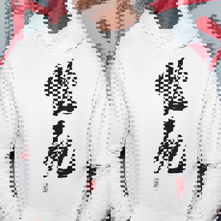 「必死」文字入り おもしろ 筆文字 面白い バック服 面白い パーカー 面白い贈り物