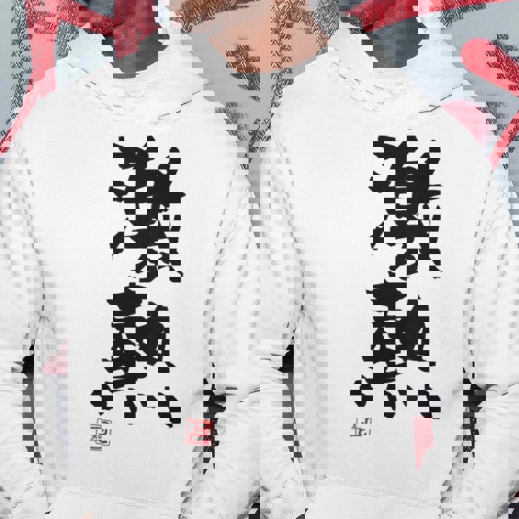 「激熱（げきあつ）」おもしろ 筆文字 服裏側 面白い文字入り パーカー 面白い贈り物