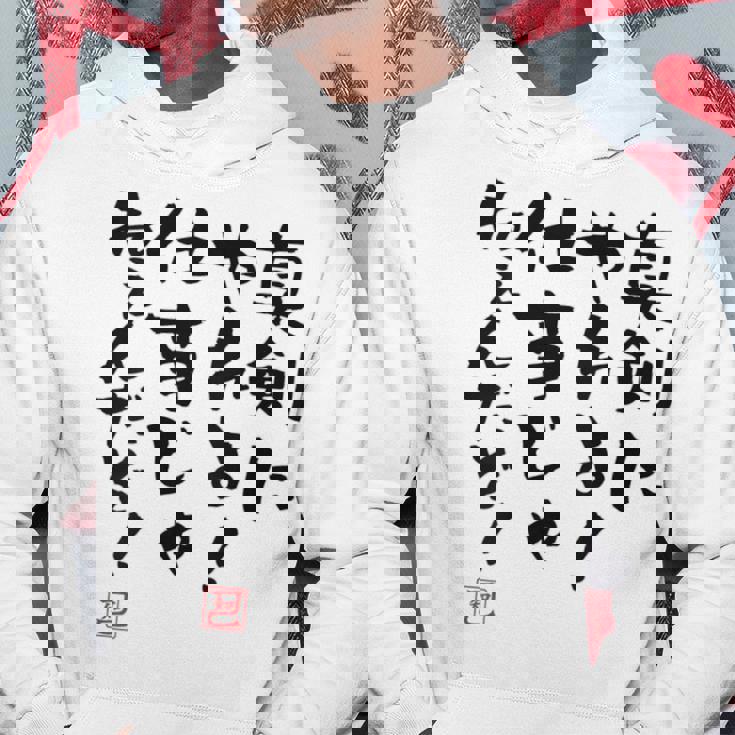 「真剣にやれよ！仕事じゃねぇんだぞ！」文字入り おもしろ 筆文字 面白い 服バック 面白い パーカー 面白い贈り物