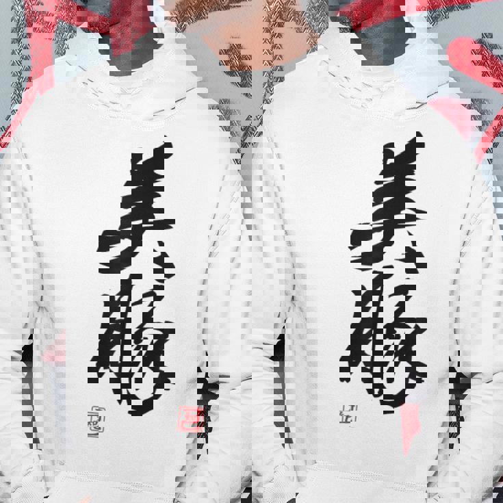 「美豚」おもしろ 筆文字 服 面白い文字入り パーカー 面白い贈り物