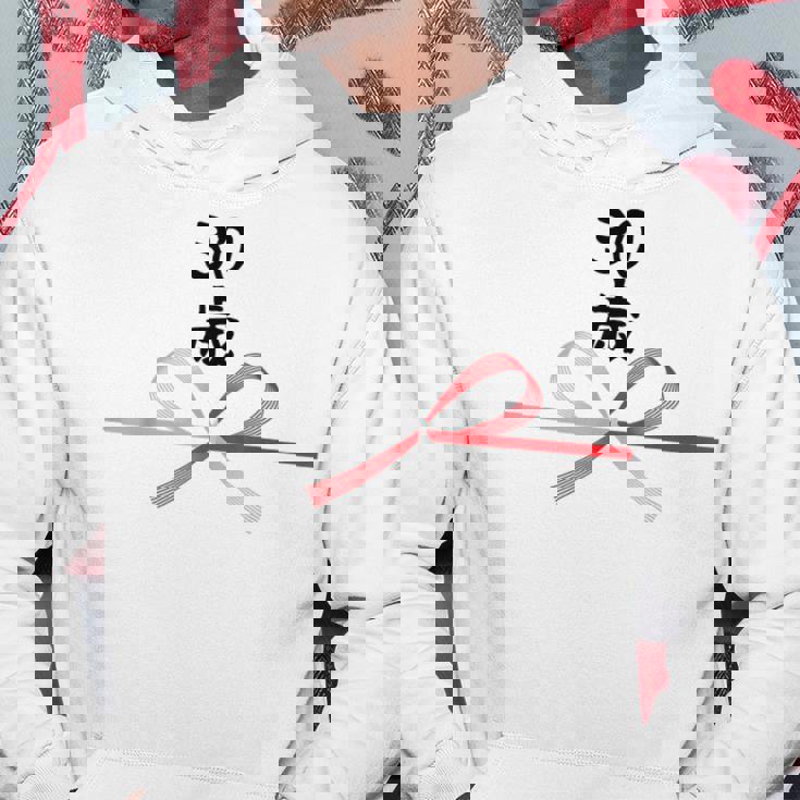 【30歳】30才 誕生日 お祝い 水引 和柄 日本のお土産 記念品 ギャグ ウケ狙い 贈り物 ギフト 面白い おもしろ パーカー 面白い贈り物