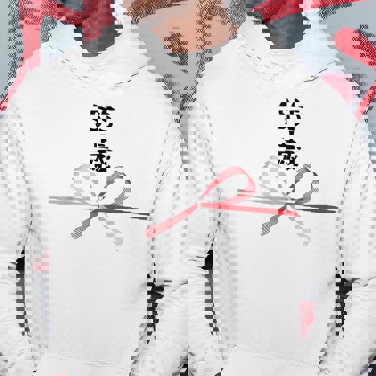 【55歳】55才 誕生日 お祝い 水引 和柄 日本のお土産 記念品 ギャグ ウケ狙い 贈り物 ギフト 面白い おもしろ パーカー 面白い贈り物