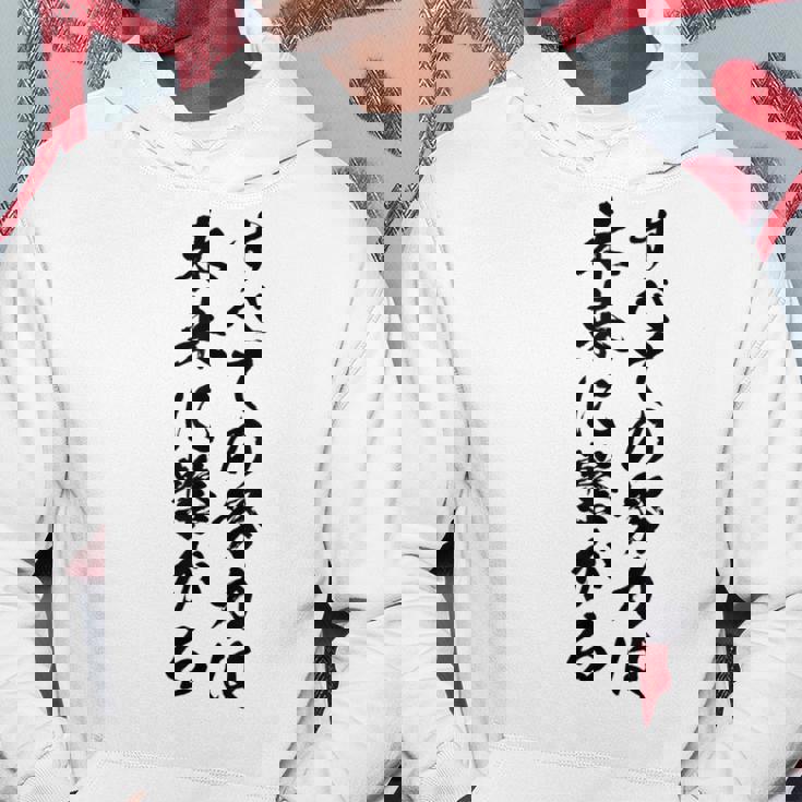 【すべての努力は未来に繋がる】受験生 気合い 応援 文字 おもしろ ウケる ギャグ ネタ ウケ狙い 笑える 言葉 ふざけ パーカー 面白い贈り物