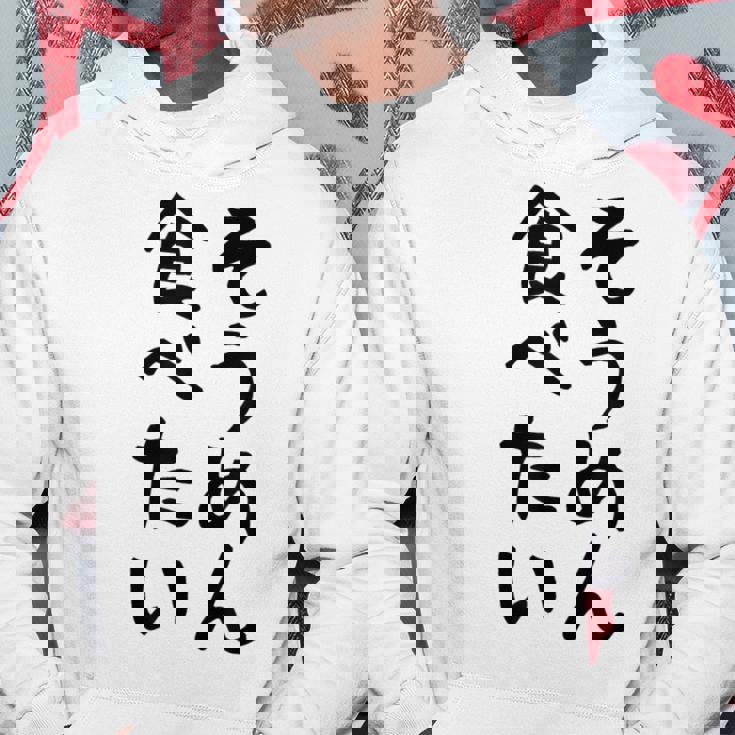 【そうめん食べたい】麺 素麺 夏 ネタ おもしろ 面白い 文字 文字入り ウケ狙い めん 料理 食べ物 食事 ラーメン パーカー 面白い贈り物