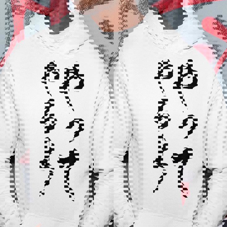 【やってやるよ】気合い やる気 頑張る 勉強 試合 試験 仕事 おもしろ 文字 面白い ネタ 笑える ウケ狙い ギャグ パーカー 面白い贈り物